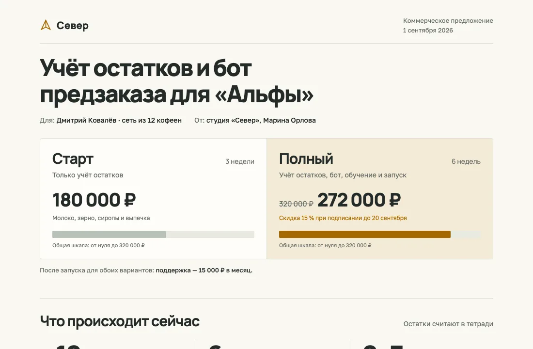КП «Учёт остатков и бот предзаказа» — экран компьютера