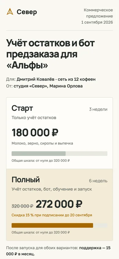 КП «Учёт остатков и бот предзаказа» — экран телефона