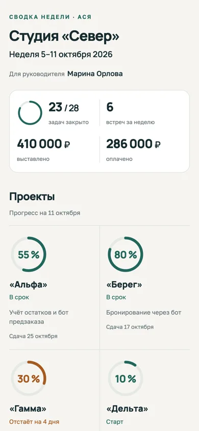 Сводка недели студии «Север» — экран телефона